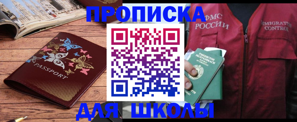 временная регистрация купить в Аркадаке